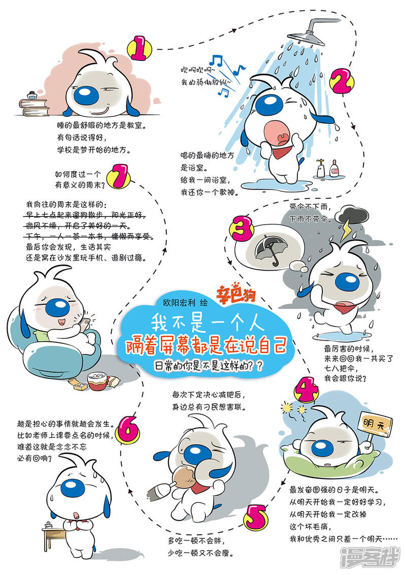 《辛巴狗日常篇》日常8 第1页