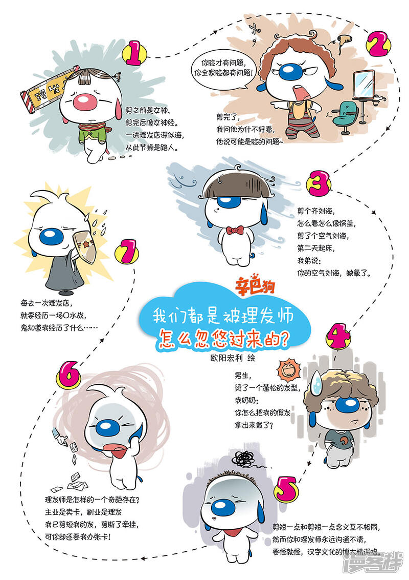 《辛巴狗日常篇》日常8 第2页