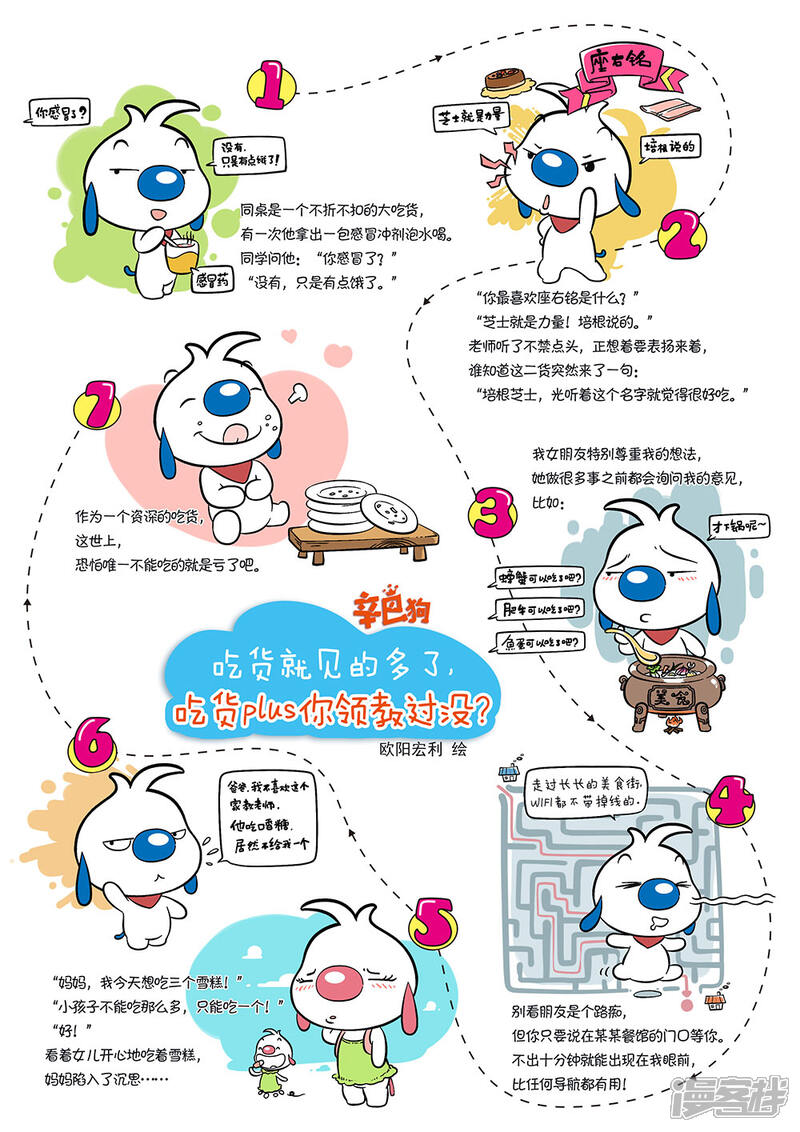 《辛巴狗日常篇》日常8 第3页