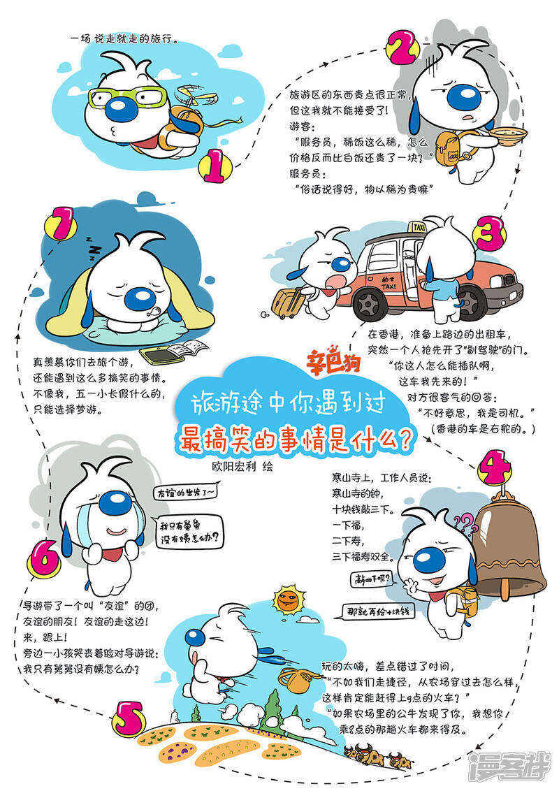 《辛巴狗日常篇》日常9 第1页