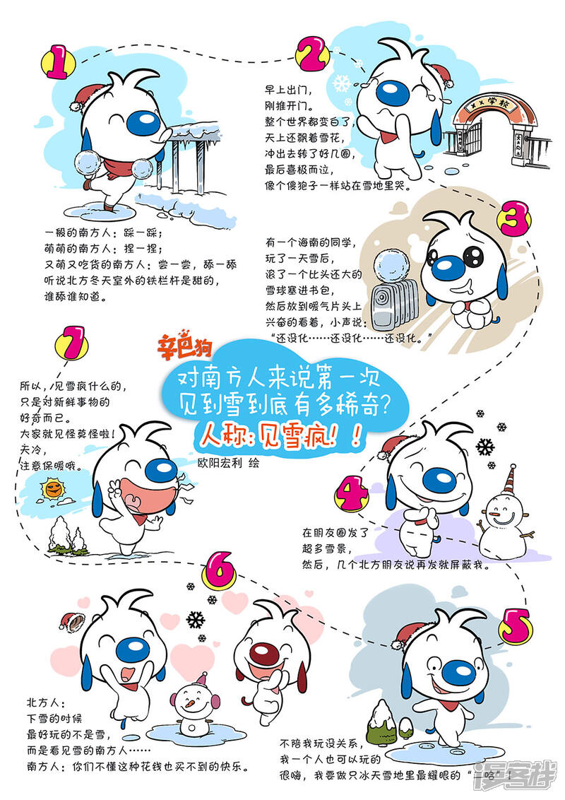 《辛巴狗日常篇》日常9 第3页