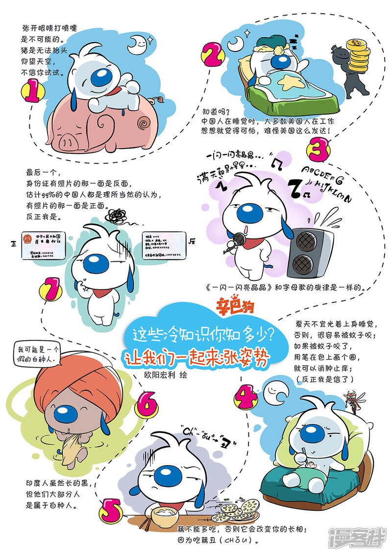 《辛巴狗日常篇》日常9 第4页