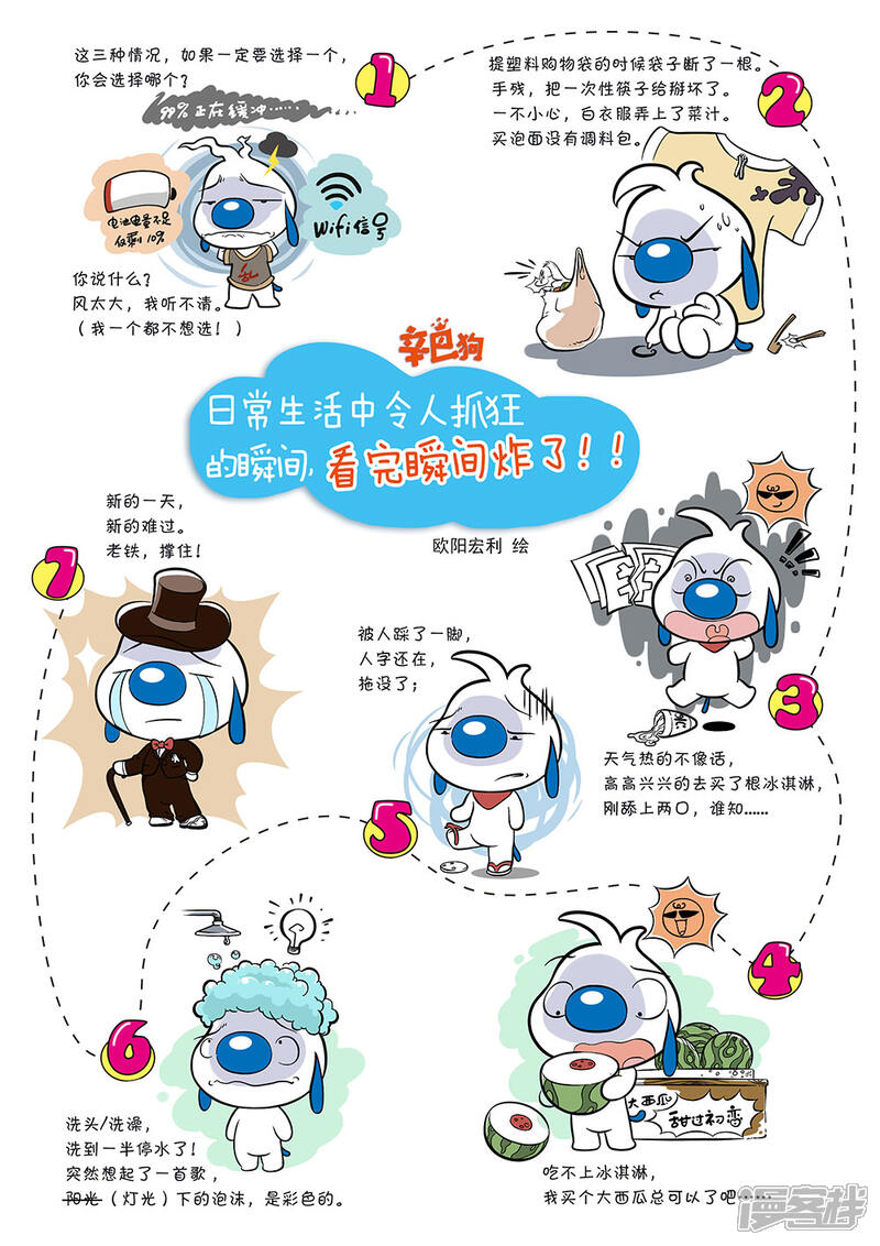 《辛巴狗日常篇》日常10 第1页