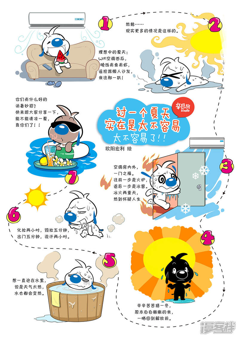 《辛巴狗日常篇》日常10 第3页