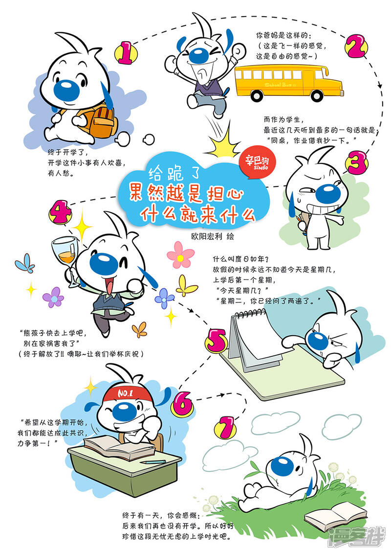 《辛巴狗日常篇》日常11 第1页