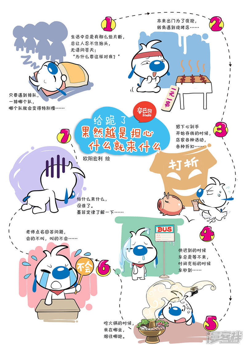 《辛巴狗日常篇》日常11 第3页