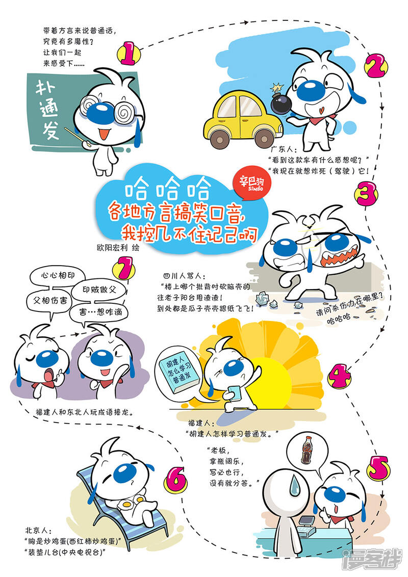 《辛巴狗日常篇》日常12 第1页
