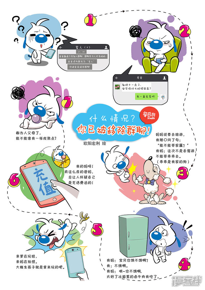 《辛巴狗日常篇》日常12 第3页