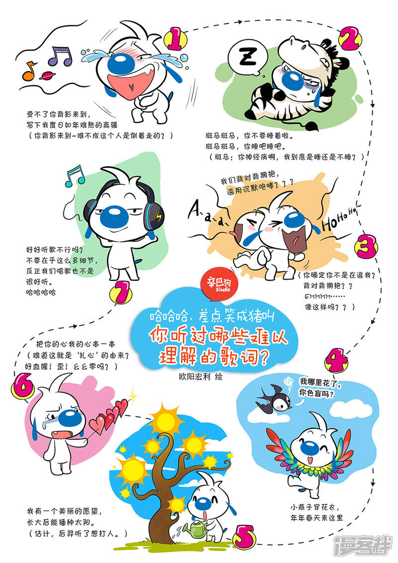 《辛巴狗日常篇》日常13 第3页