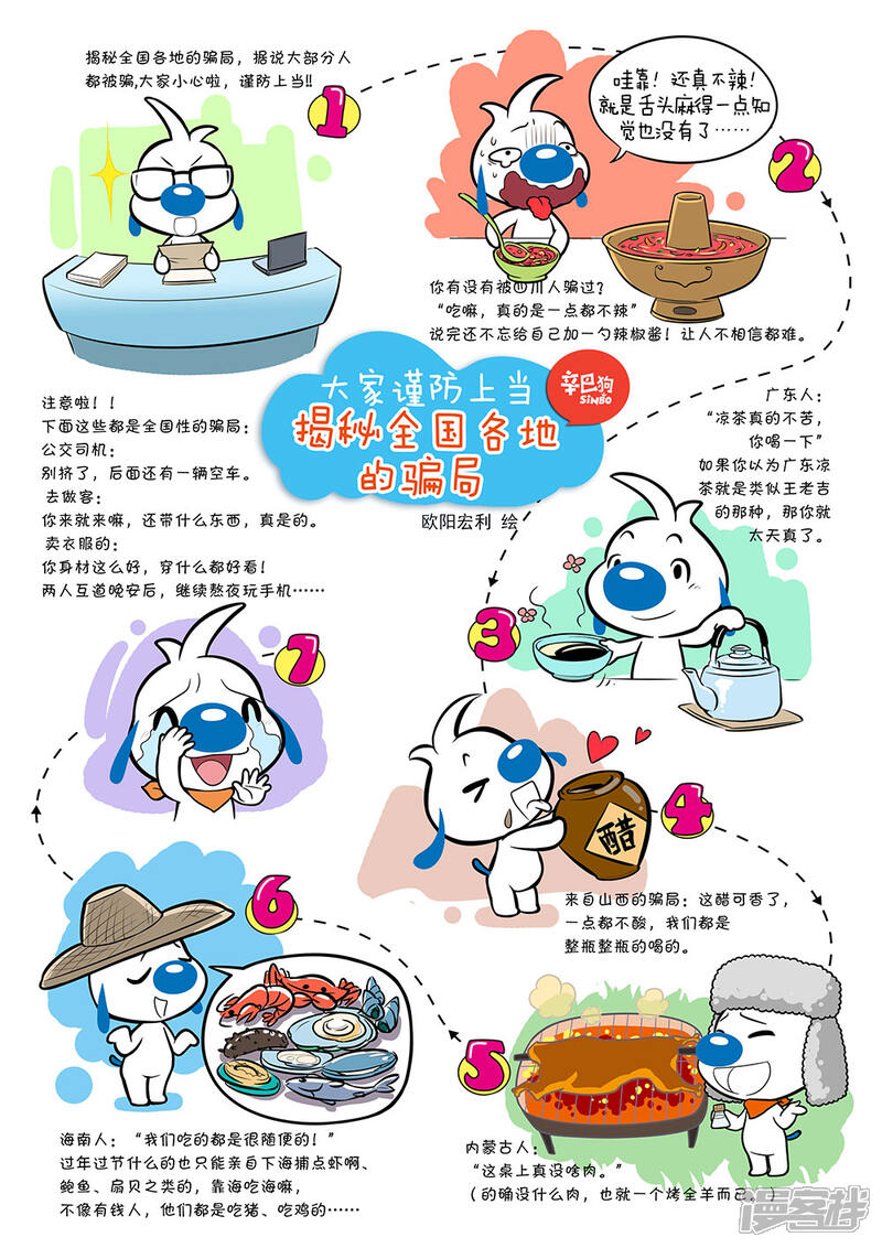 《辛巴狗日常篇》日常14 第2页