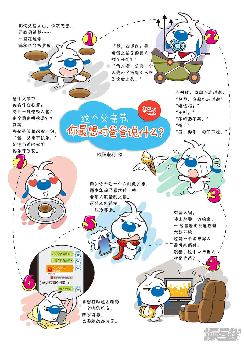 《辛巴狗日常篇》日常15 第1页