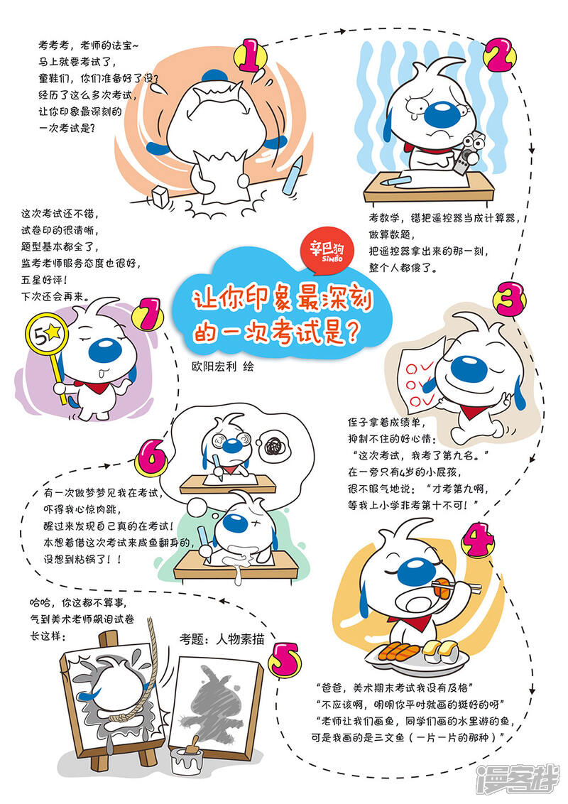 《辛巴狗日常篇》日常15 第2页