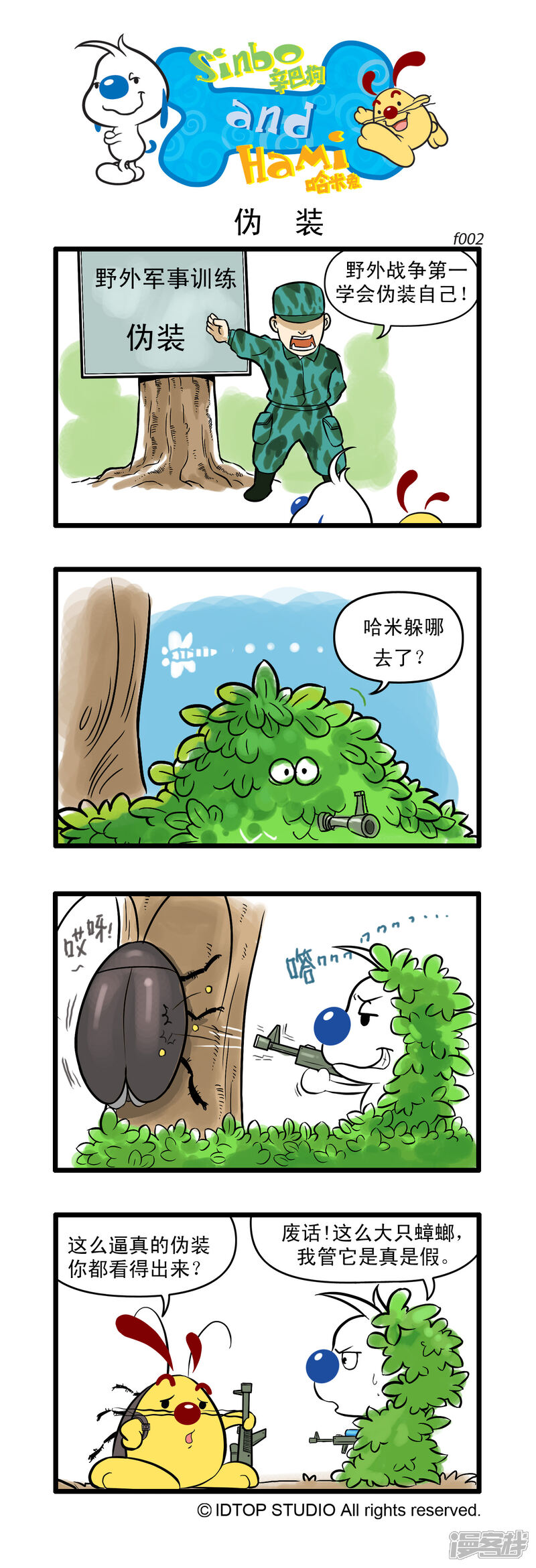 《辛巴狗日常篇》多格29 第1页