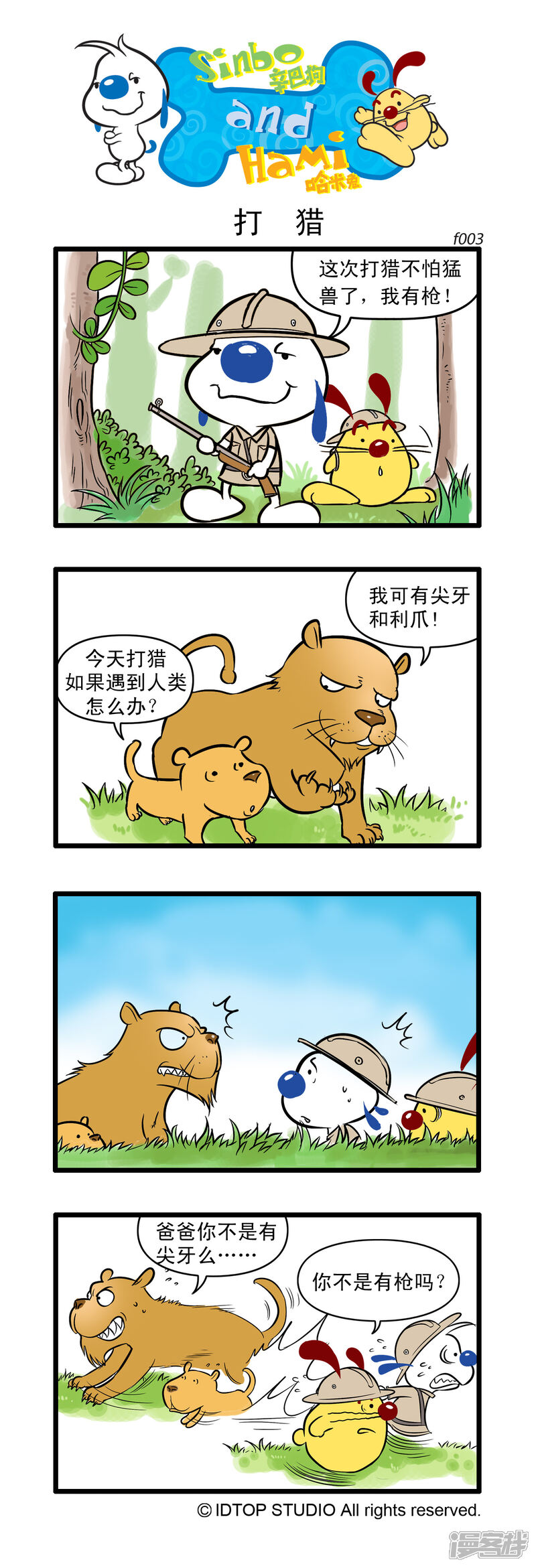 《辛巴狗日常篇》多格39 第1页