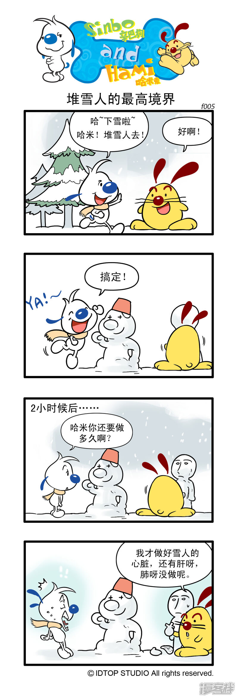 《辛巴狗日常篇》多格50 第1页
