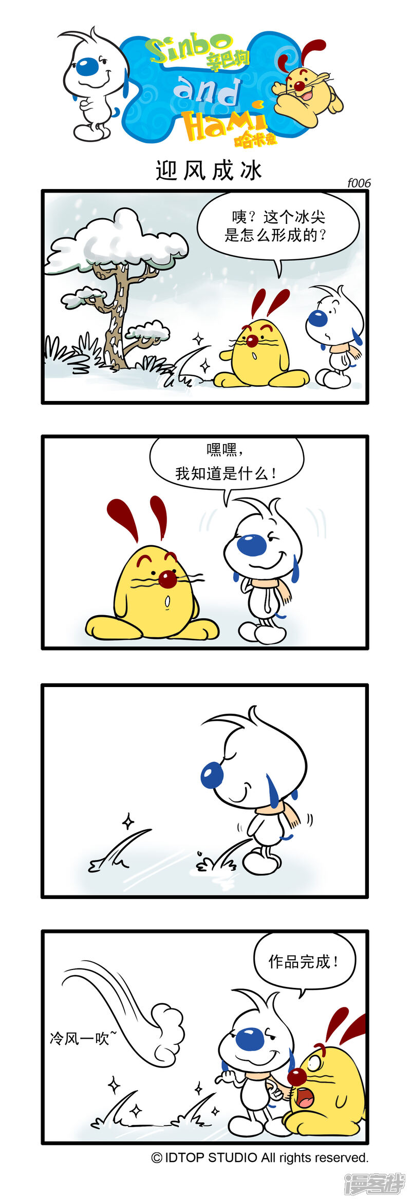 《辛巴狗日常篇》多格6 第1页