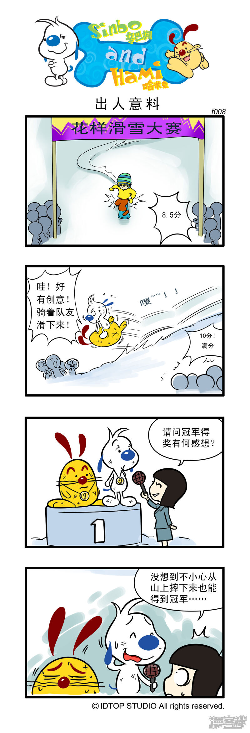 《辛巴狗日常篇》多格8 第1页