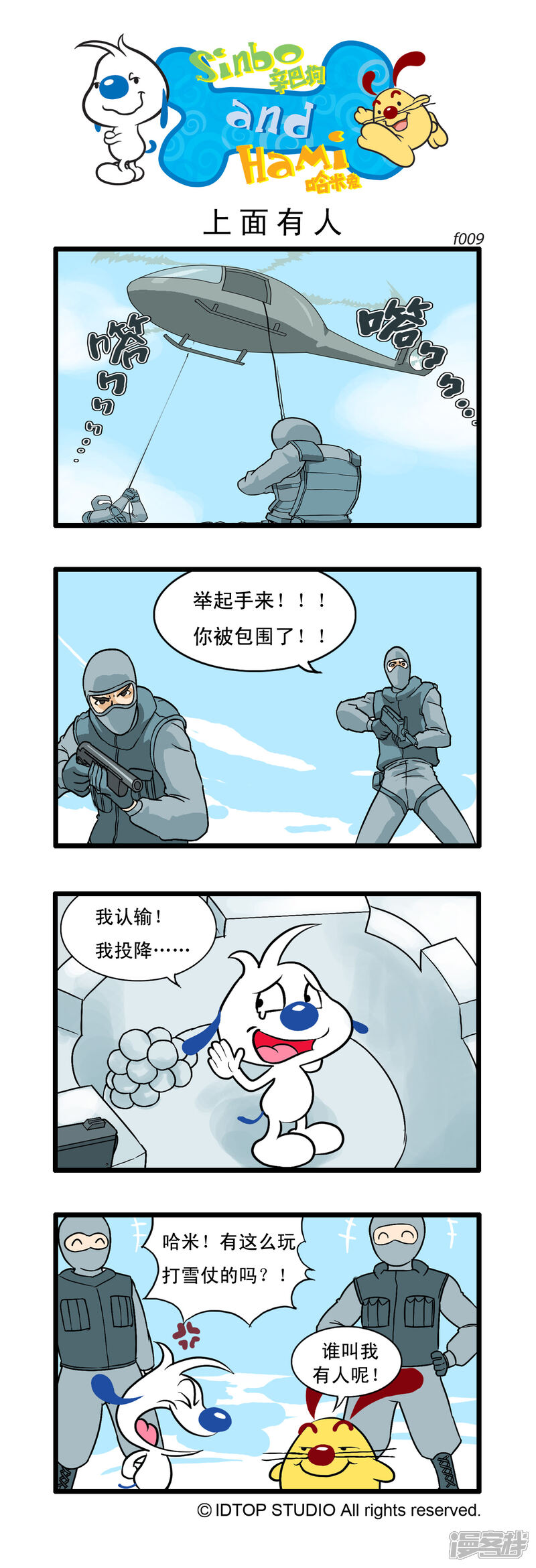 《辛巴狗日常篇》多格9 第1页