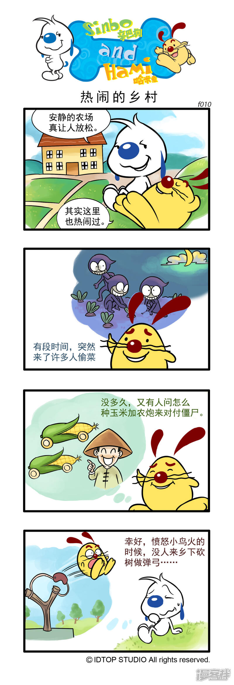 《辛巴狗日常篇》多格10 第1页