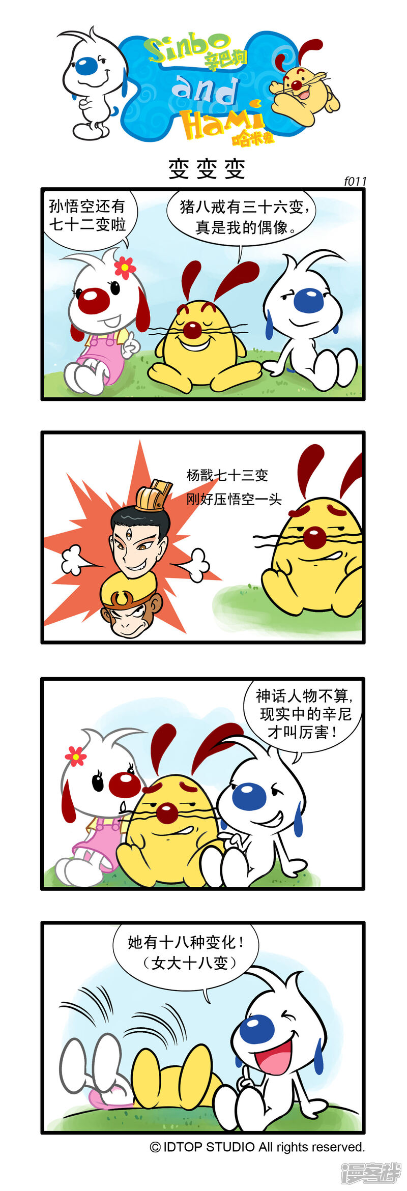 《辛巴狗日常篇》多格11 第1页