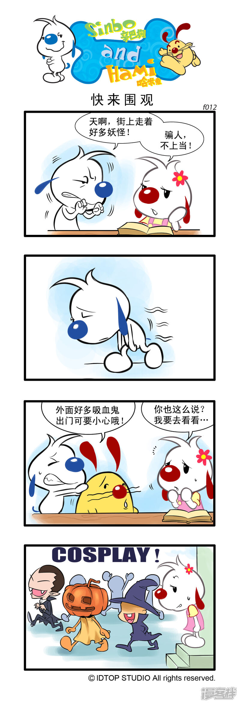 《辛巴狗日常篇》多格12 第1页