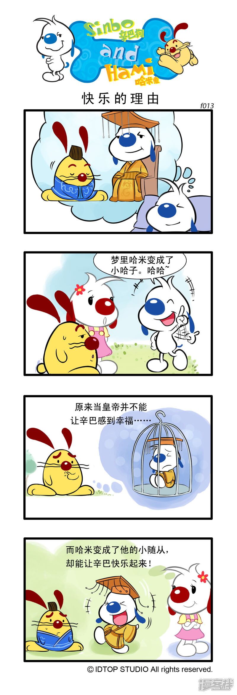 《辛巴狗日常篇》多格13 第1页