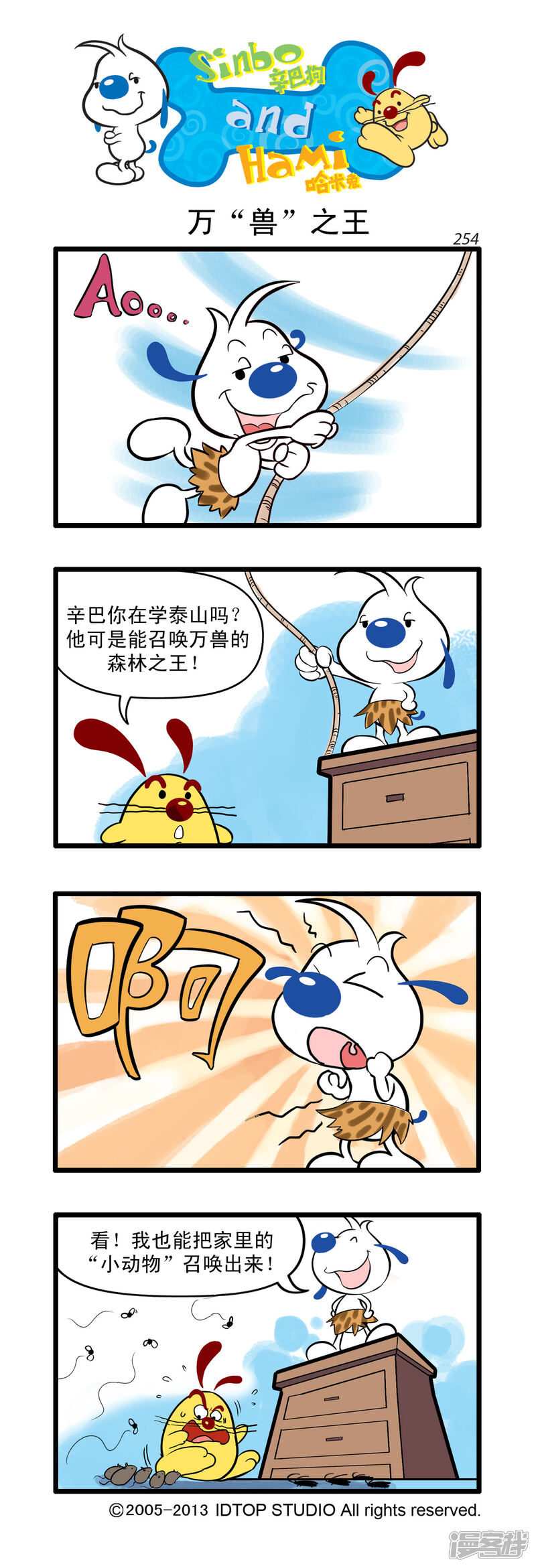 《辛巴狗日常篇》多格15 第1页