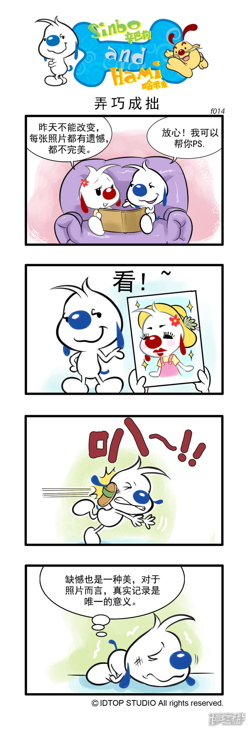 《辛巴狗日常篇》多格14 第1页