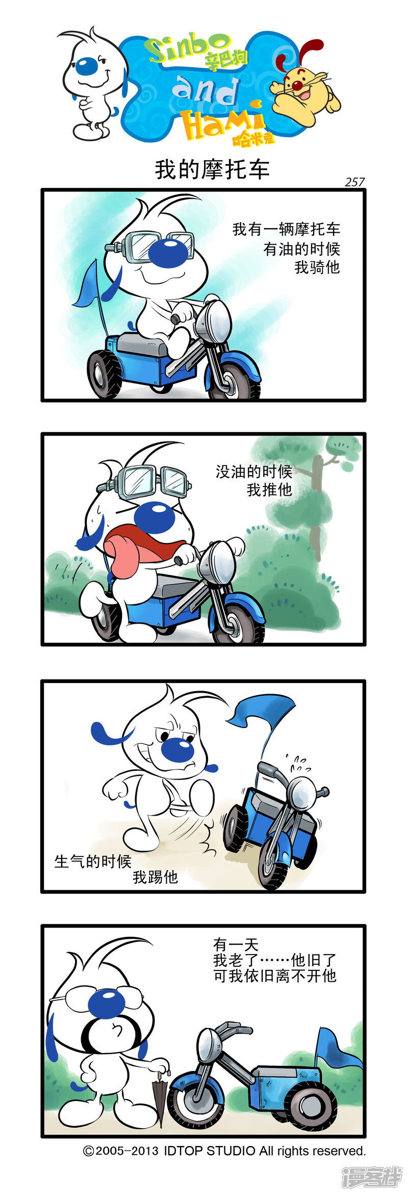 《辛巴狗日常篇》多格16 第2页