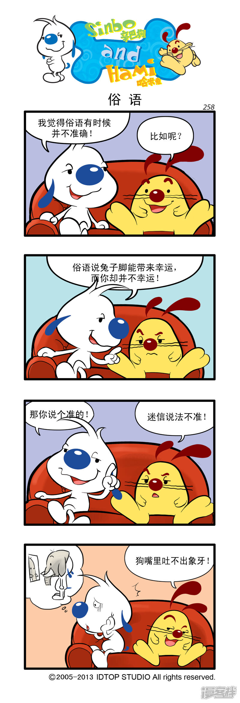 《辛巴狗日常篇》多格16 第3页