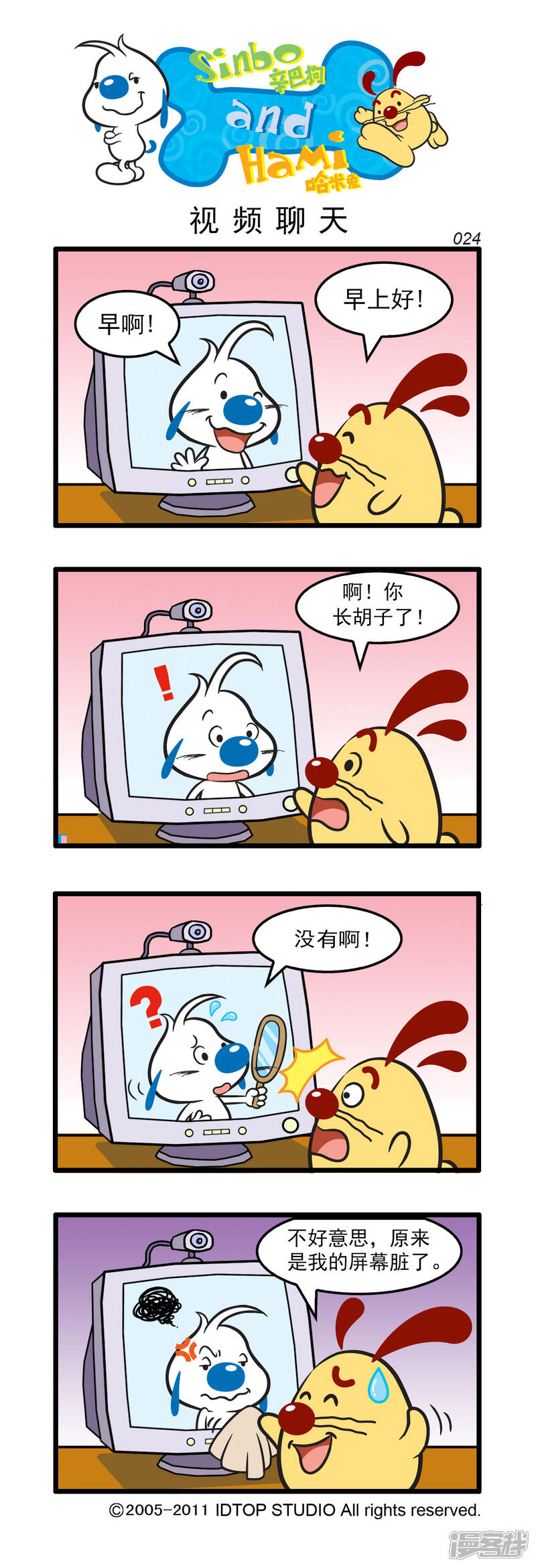 《辛巴狗日常篇》多格17 第1页