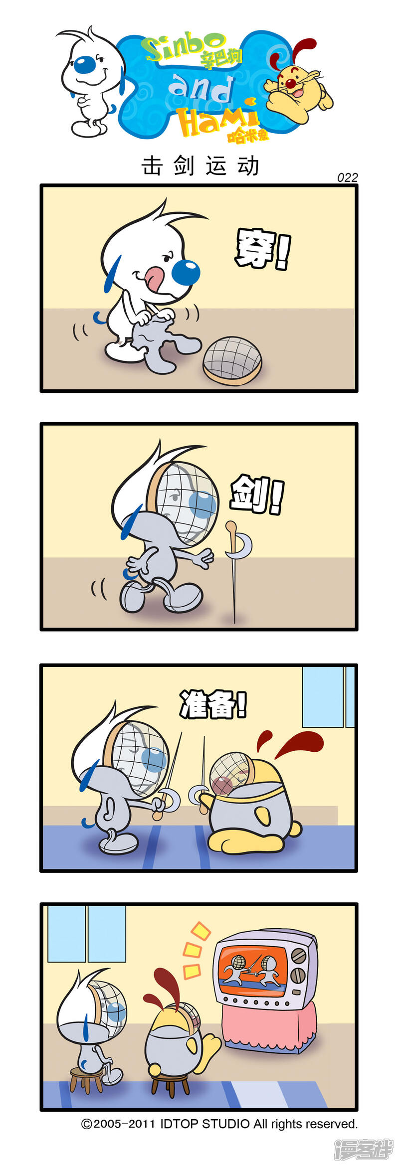 《辛巴狗日常篇》多格17 第2页