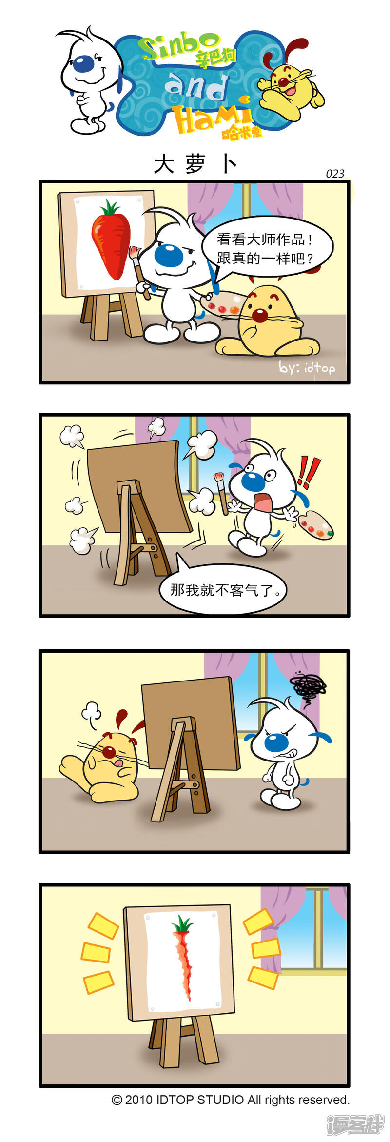 《辛巴狗日常篇》多格17 第3页