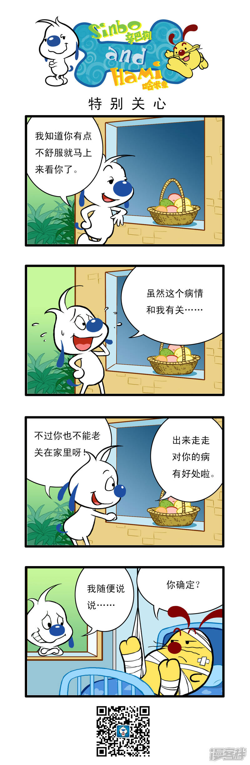 《辛巴狗日常篇》多格19 第1页