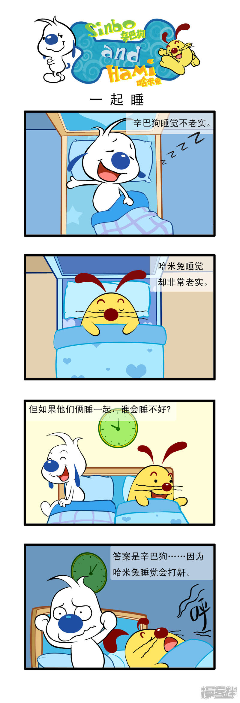 《辛巴狗日常篇》多格19 第2页