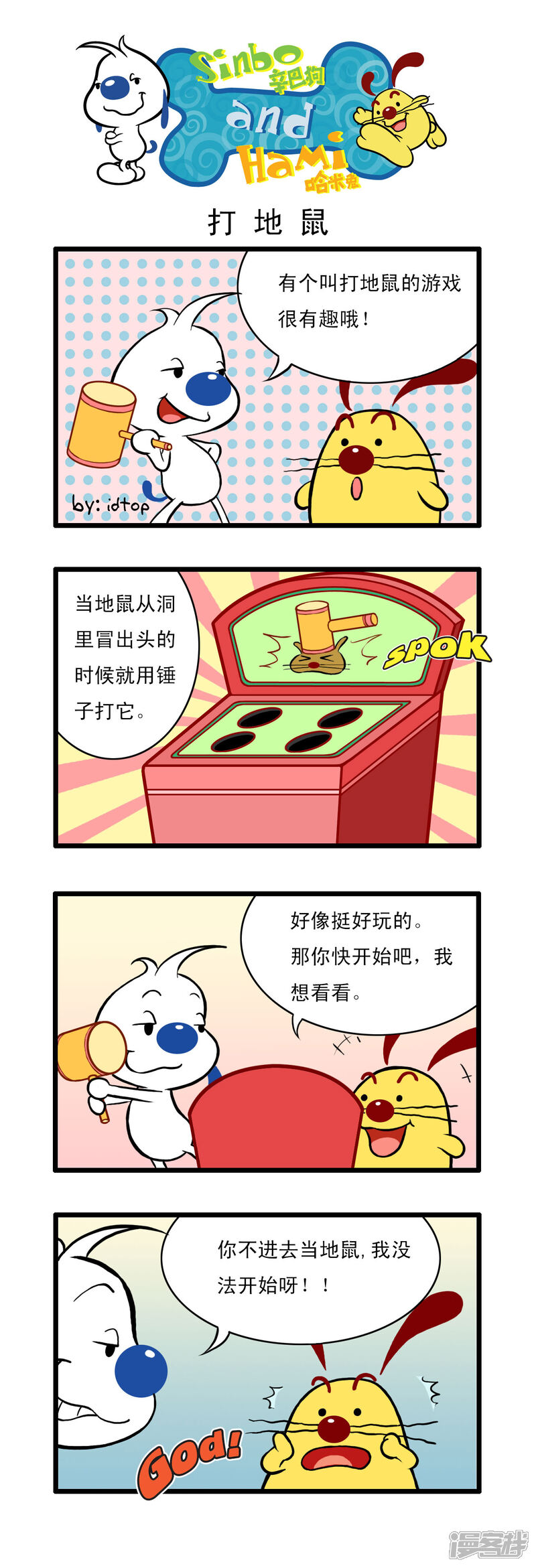 《辛巴狗日常篇》多格19 第3页