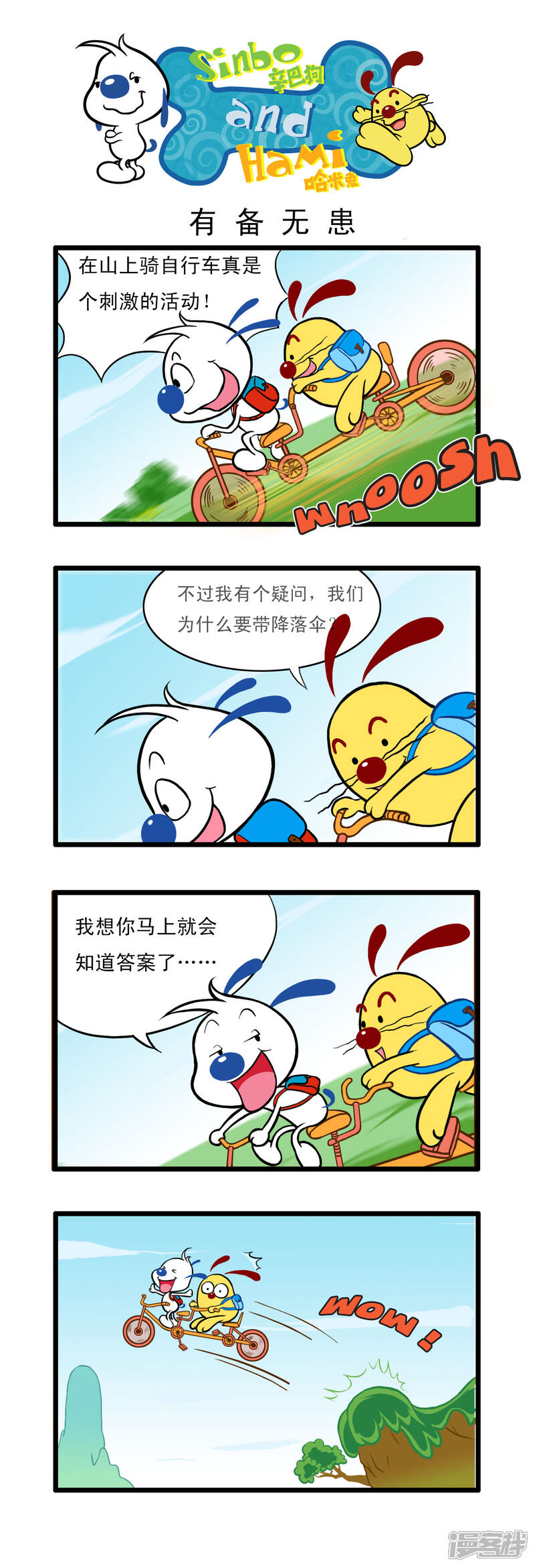 《辛巴狗日常篇》多格18 第1页