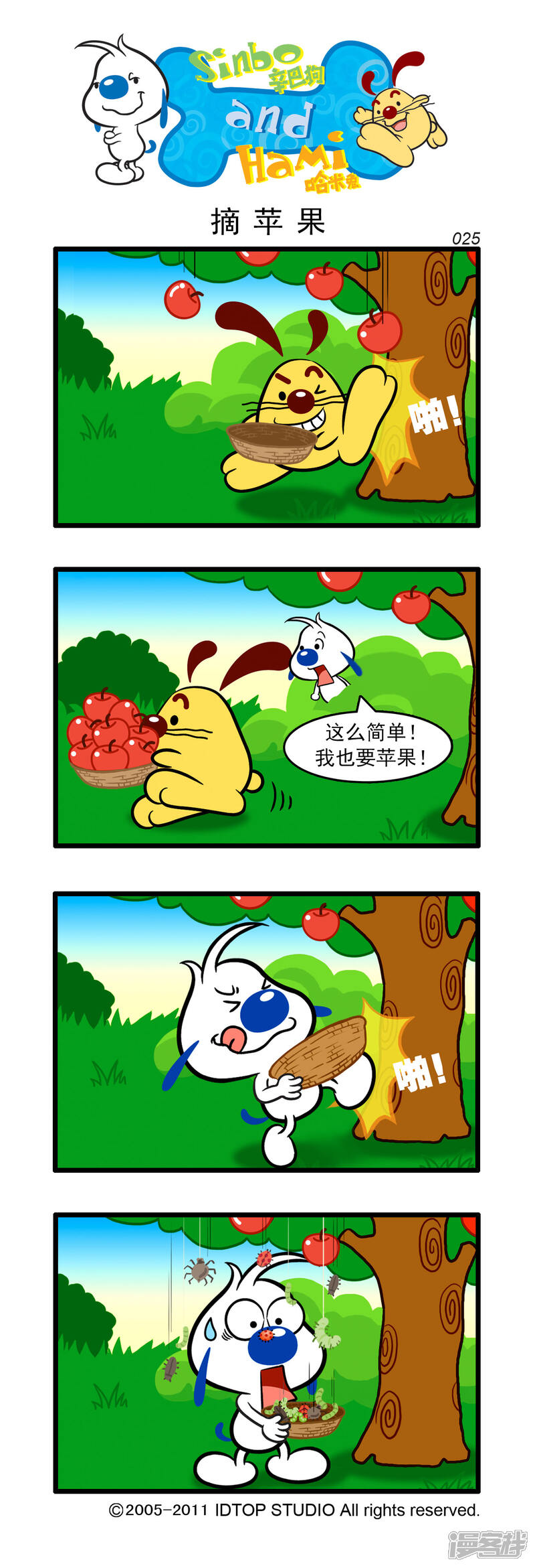 《辛巴狗日常篇》多格18 第2页