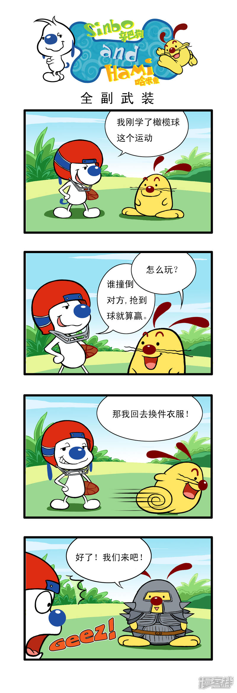 《辛巴狗日常篇》多格18 第3页