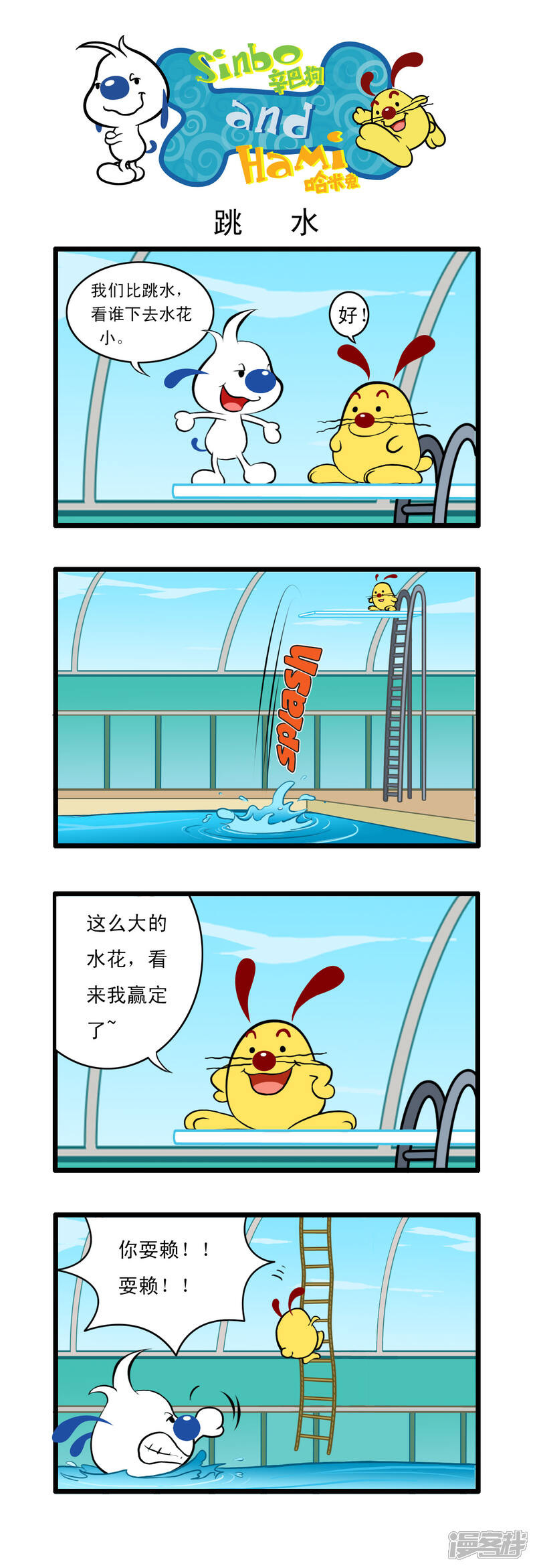 《辛巴狗日常篇》多格21 第1页