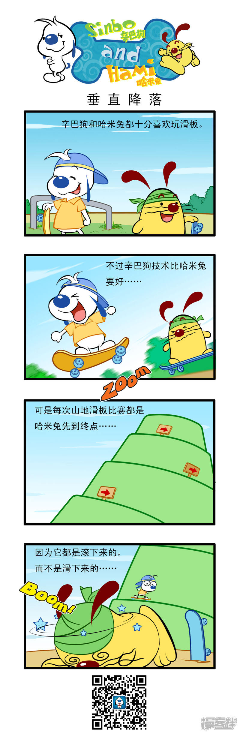 《辛巴狗日常篇》多格20 第1页