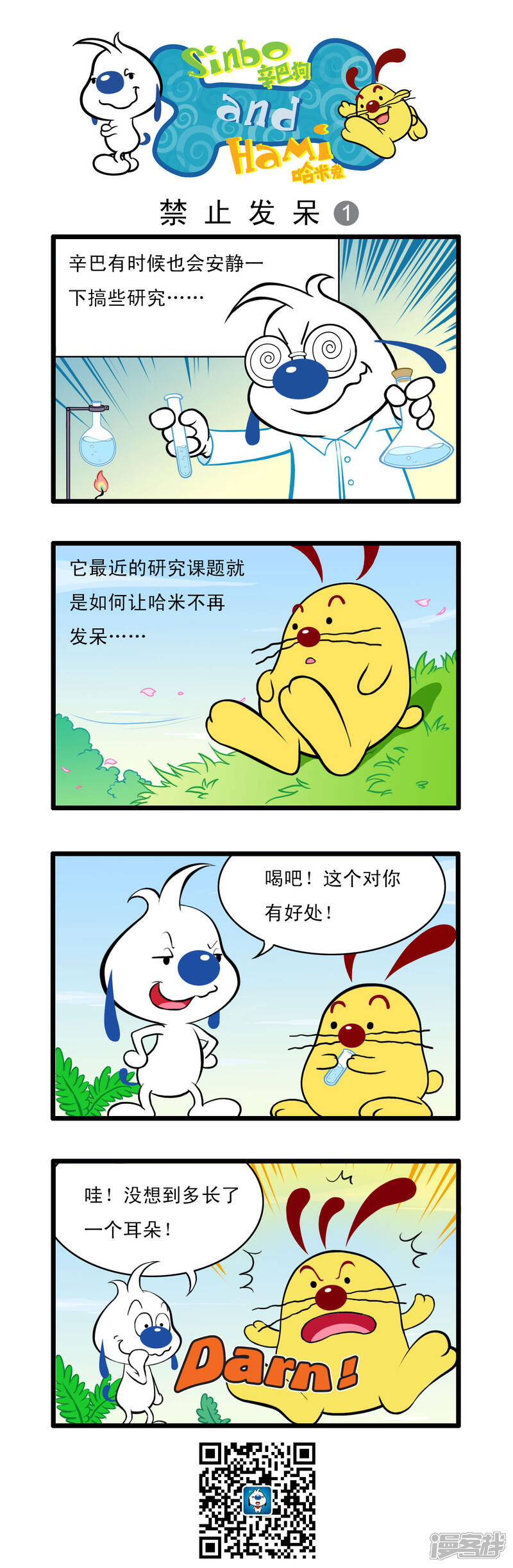 《辛巴狗日常篇》多格20 第2页