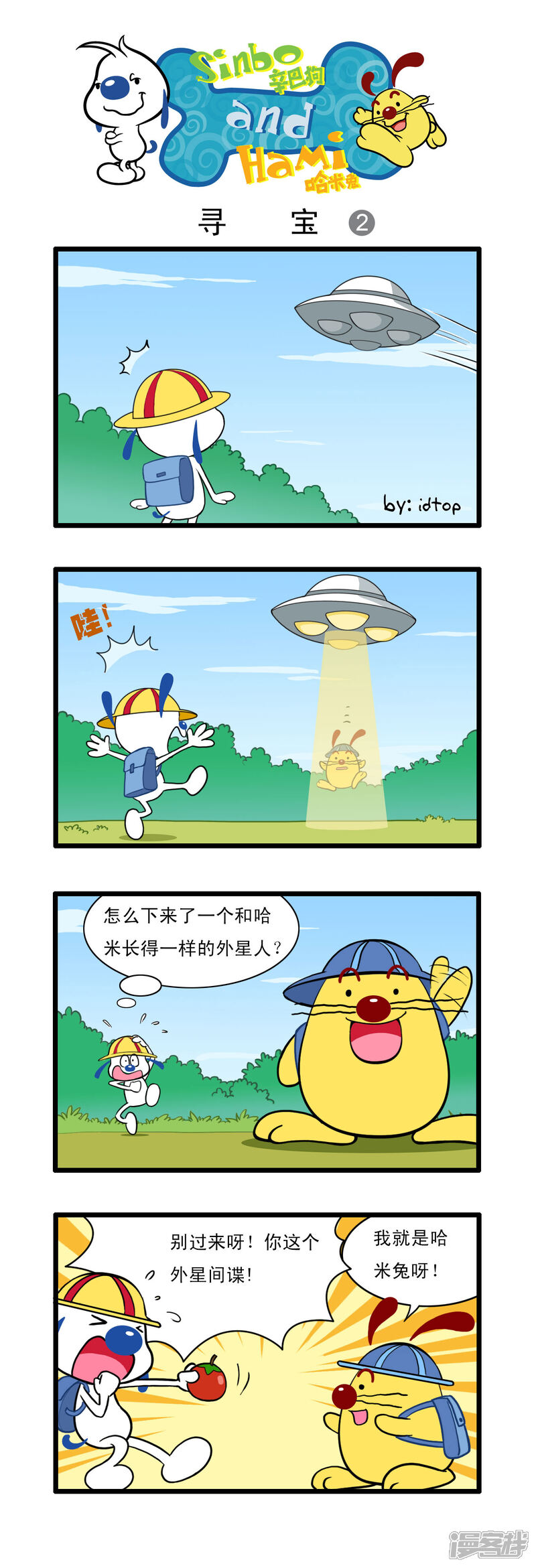 《辛巴狗日常篇》多格22 第1页