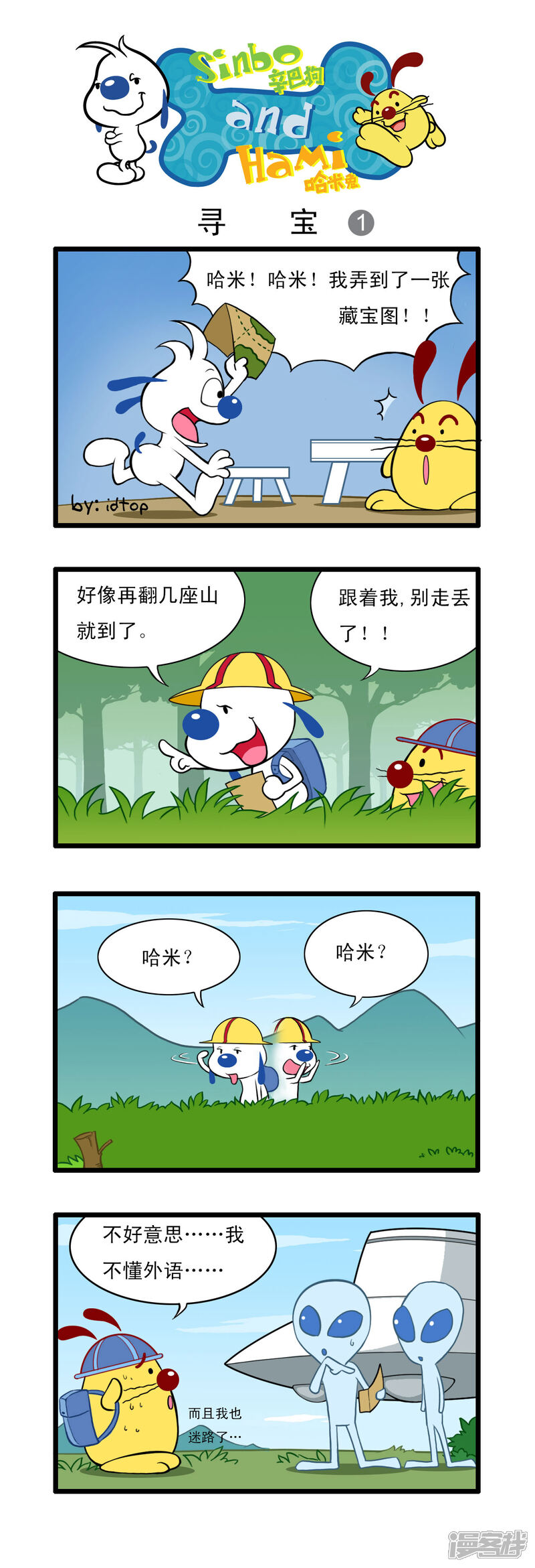 《辛巴狗日常篇》多格22 第2页