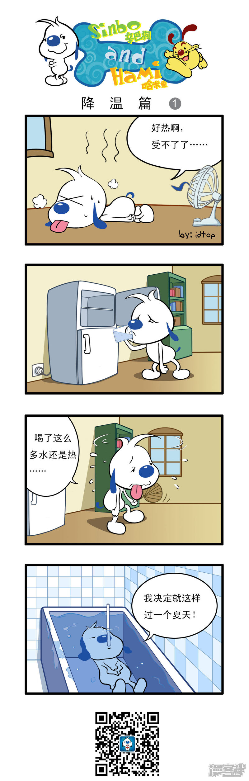 《辛巴狗日常篇》多格23 第1页