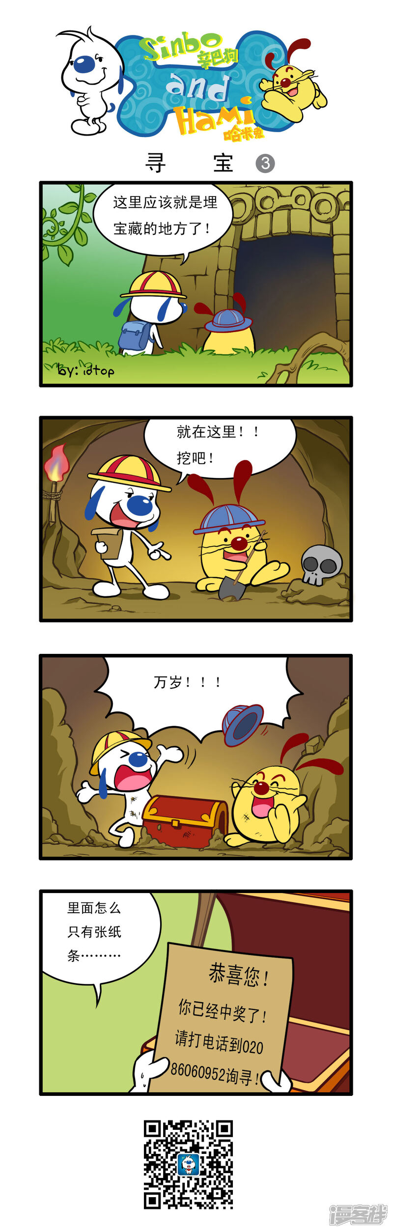 《辛巴狗日常篇》多格23 第2页