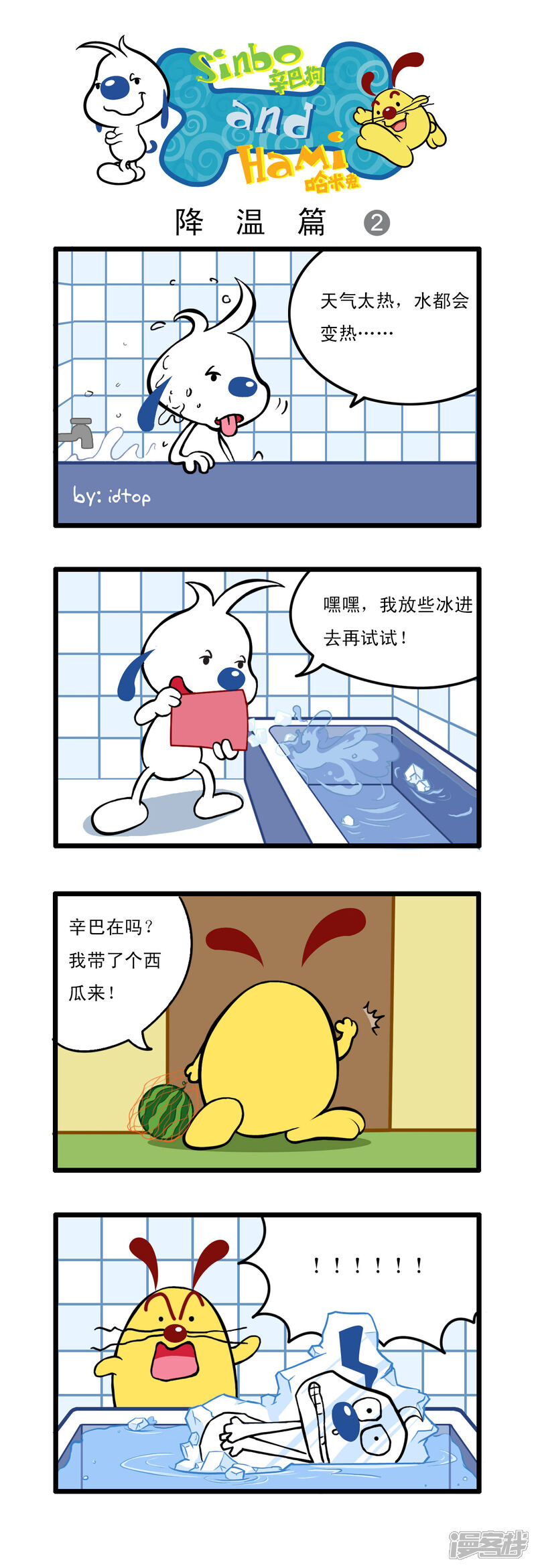 《辛巴狗日常篇》多格24 第1页