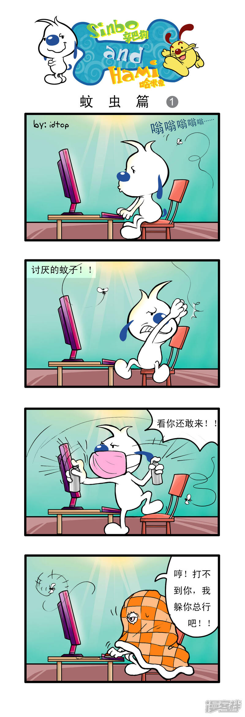 《辛巴狗日常篇》多格24 第2页