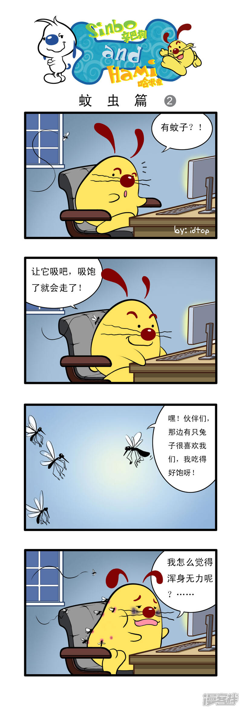 《辛巴狗日常篇》多格25 第1页