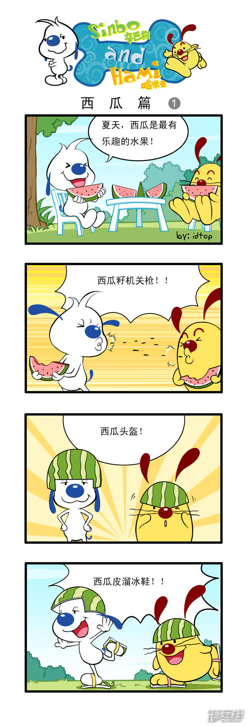 《辛巴狗日常篇》多格25 第2页